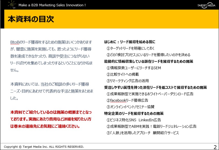 目的別リードジェネレーション施策選定ガイド