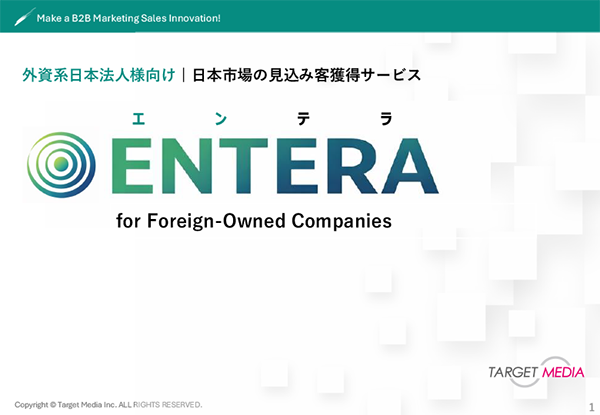 ENTERA for Foreign-Owned Companies サービス資料