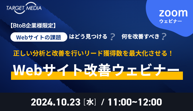 ウェビナー開催！