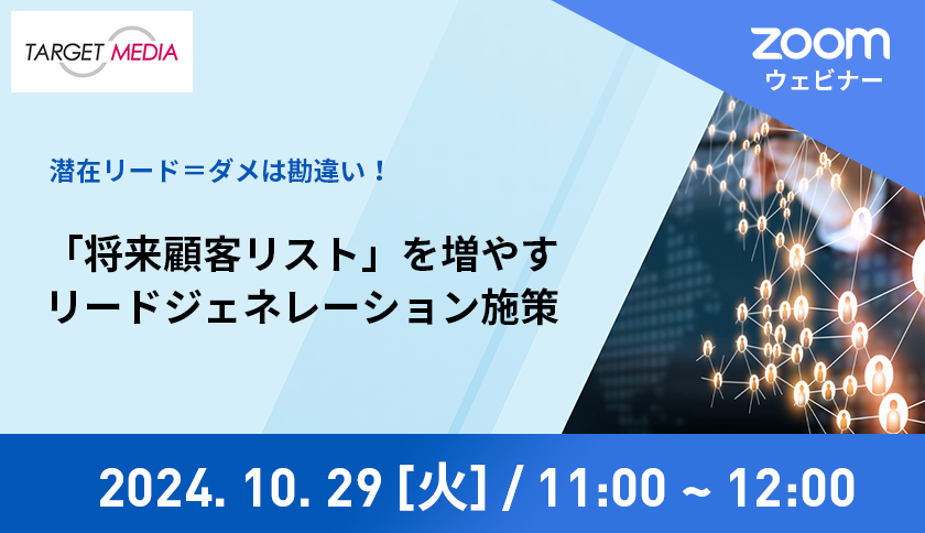 ウェビナー開催！