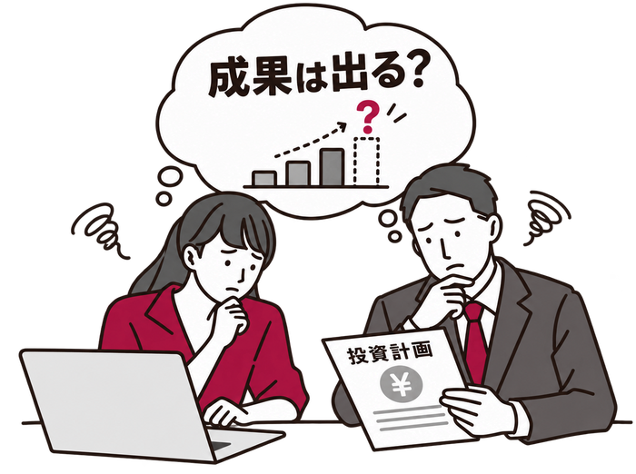 成果が出るか分からず投資を迷う担当者と上司
