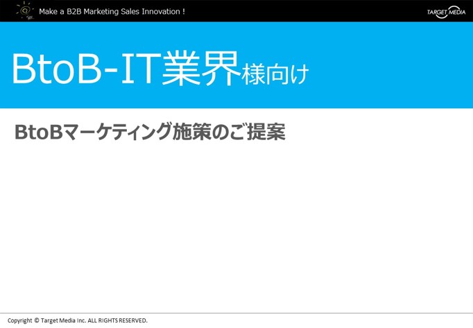 Btobマーケティング資料ライブラリ Btobマーケティングbpo