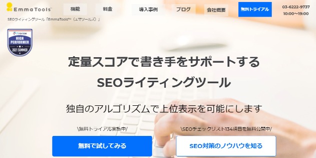 BtoBのオウンドメディア運用に欠かせないSEOツールEmmaTools