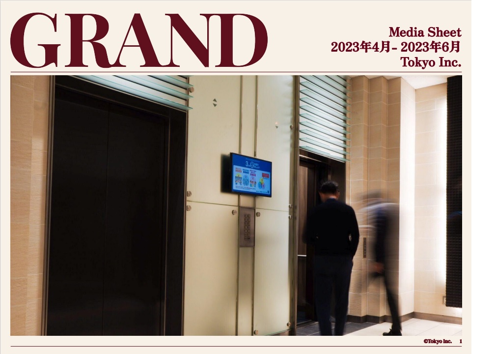 東京都内最大規模のエレベーター広告 「GRAND」