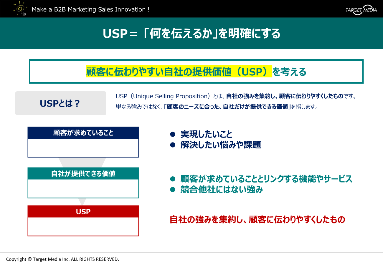 デジタルセールスの進め方　～全体の流れをイメージする～