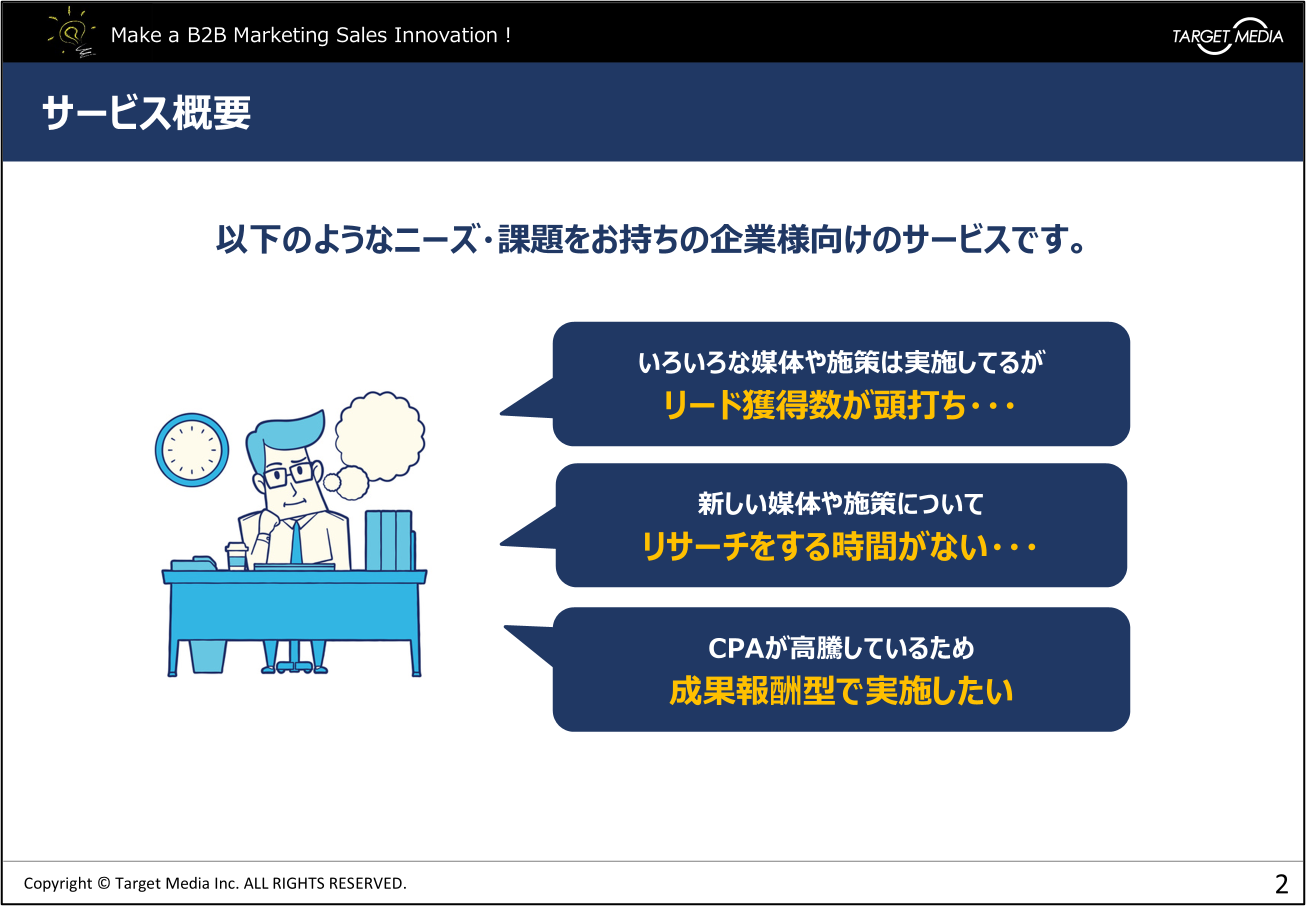 成果報酬型リードジェネレーション