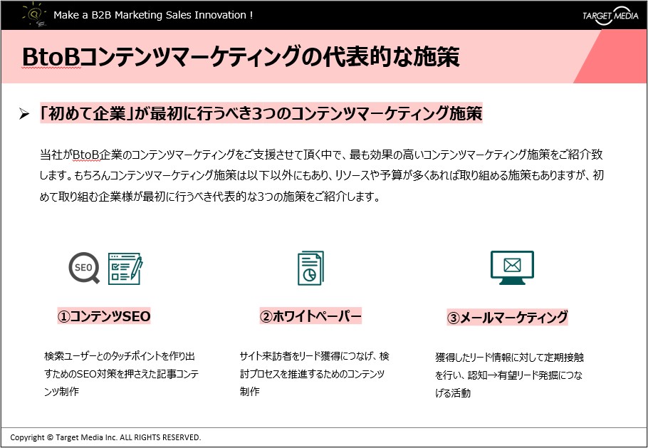 コンテンツマーケティングのサクセスプラン