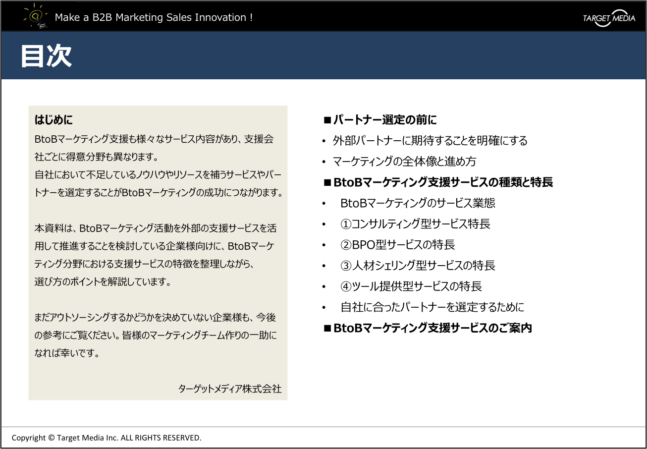 BtoBマーケティング支援サービスの種類と特長