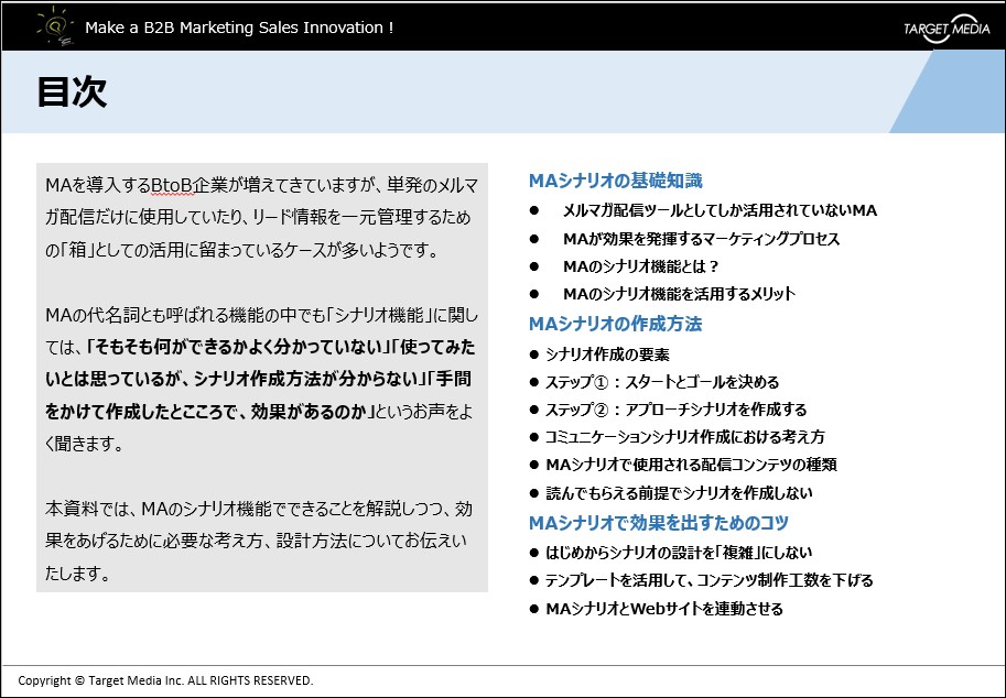 MAシナリオの設計方法