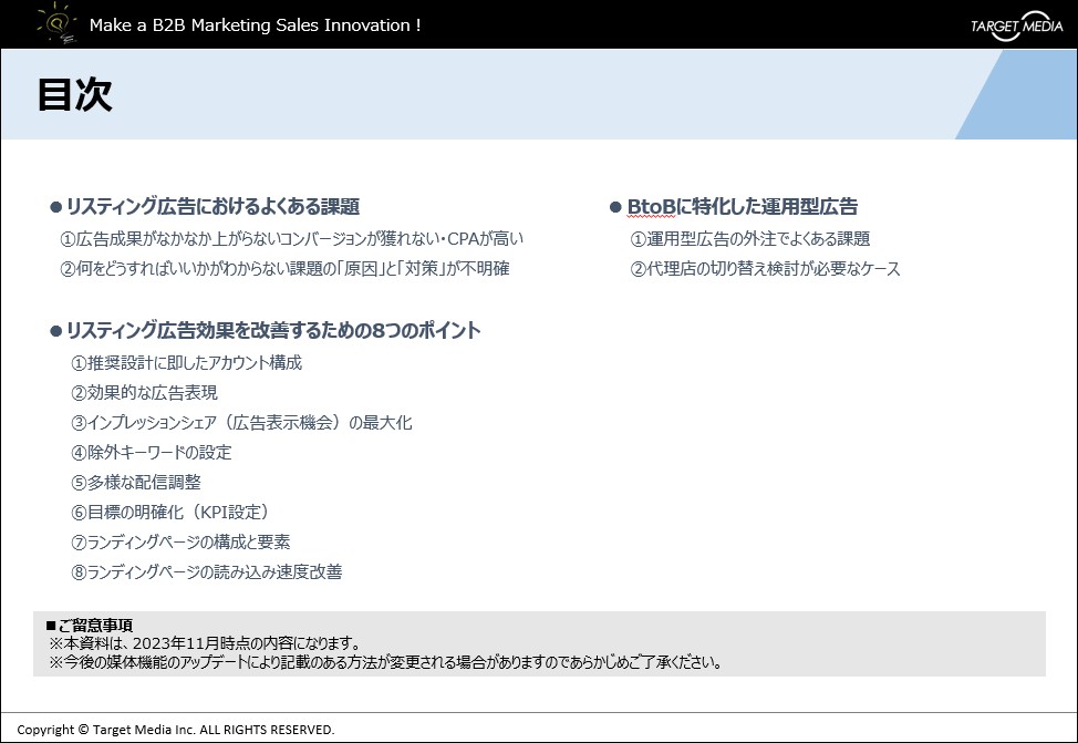 リスティング広告効果を改善するための8つのポイント