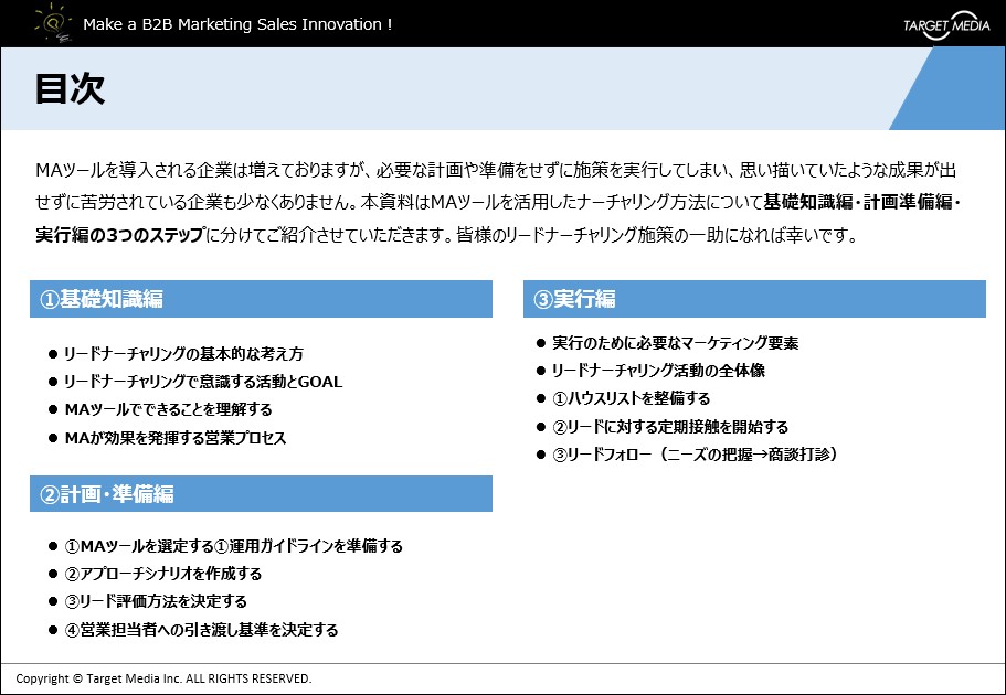 MAを活用したリードナーチャリングの実践マニュアル