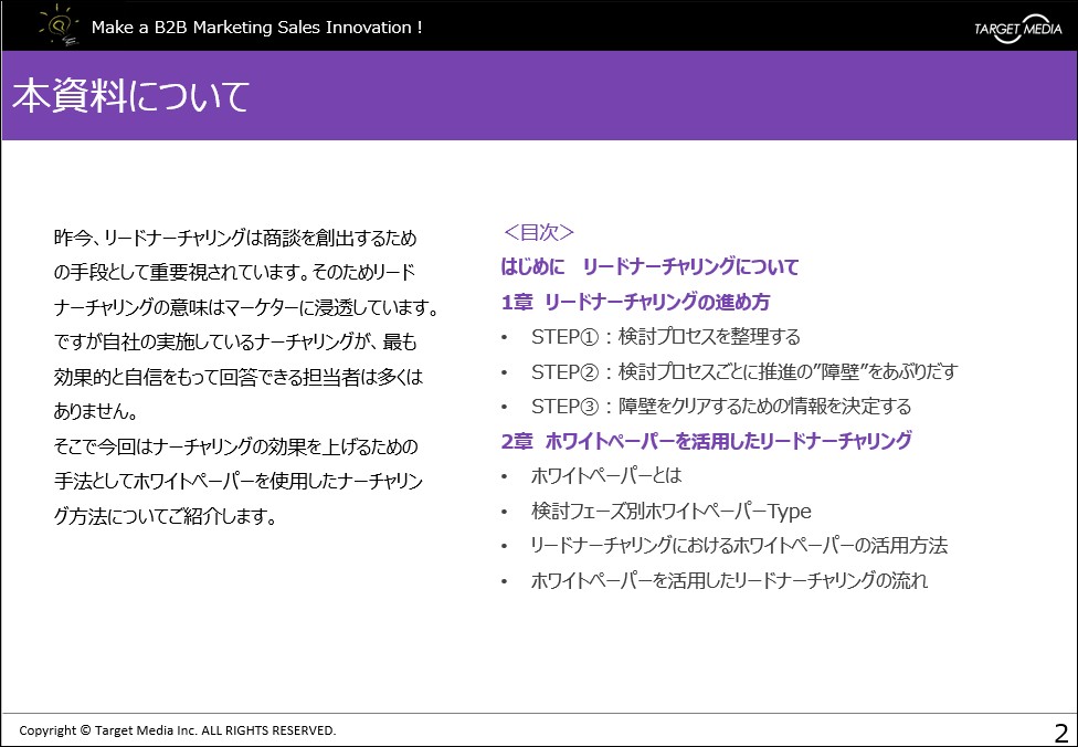 ホワイトペーパーを活用したリードナーチャリングの推進方法