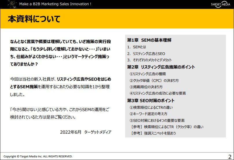 BtoB企業のSEM（Search Engine Marketing）ガイド