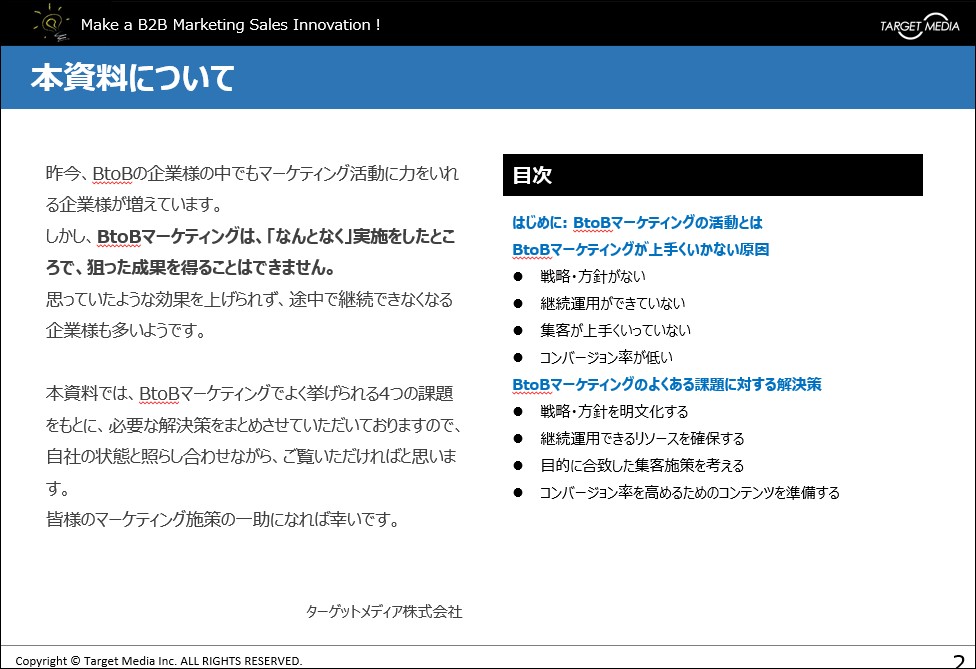 BtoBマーケティングのよくある課題と解決策