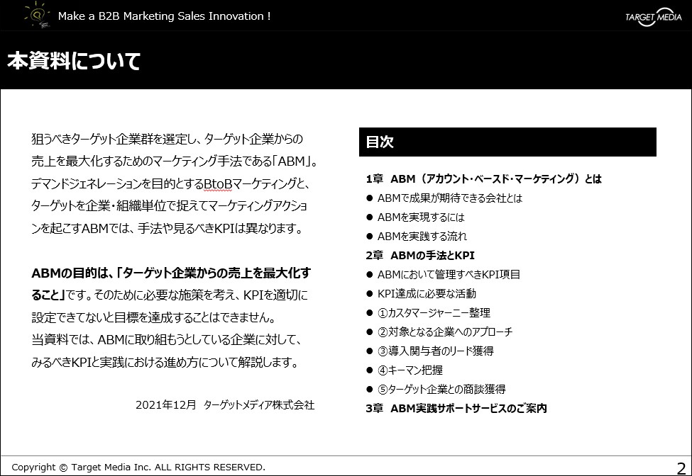 ABM実践ガイド