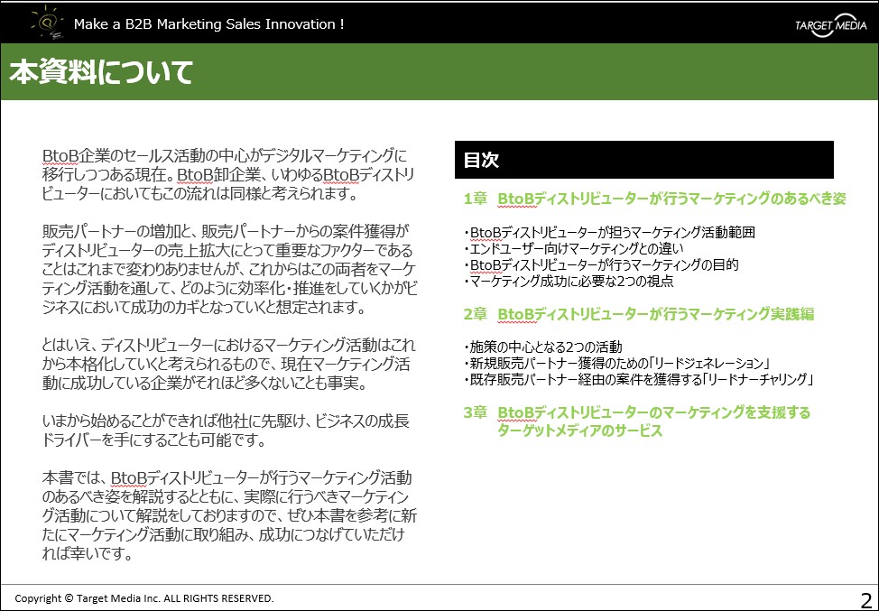 BtoBディストリビューターが行うマーケティングのあるべき姿と進め方