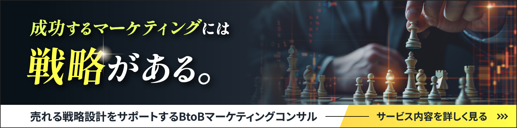 【横長】BtoBマーケティングコンサルティング