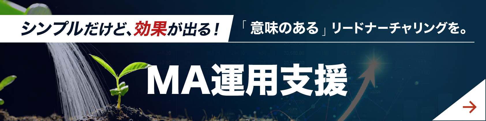 【横長】MA運用