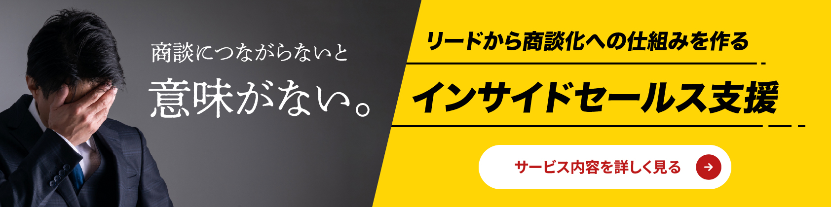 【横長】インサイドセールス