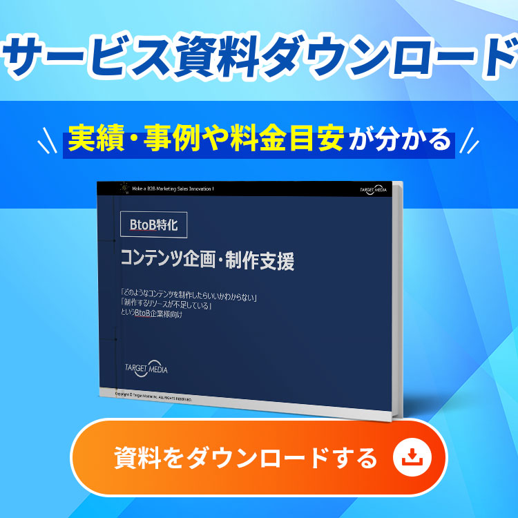 BtoBコンテンツ制作
