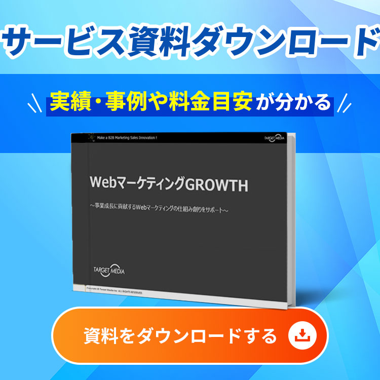 WebマーケティングGROWTH