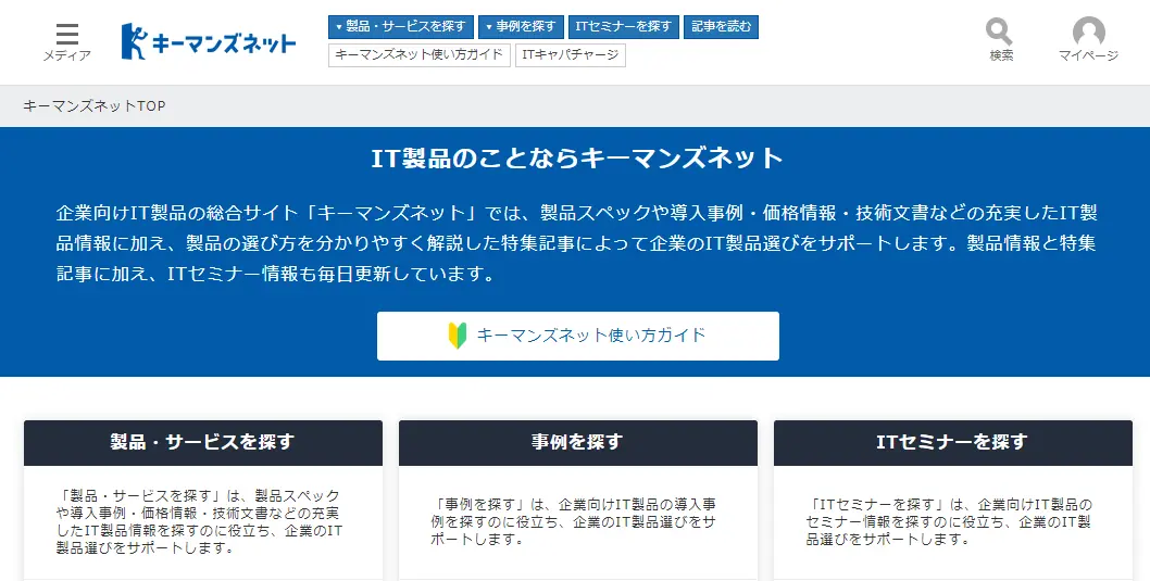 リードジェネレーション 最適化メディアキーマンズネット