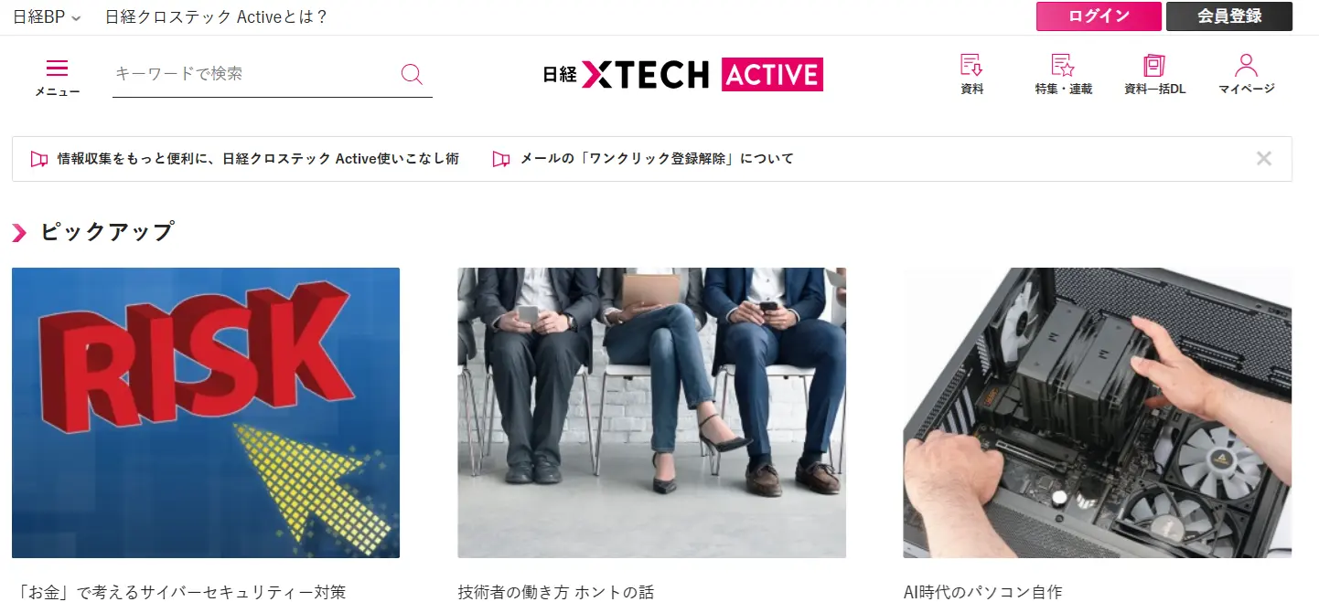 日経XTECH Activeのトップページ　リードジェネレーション媒体