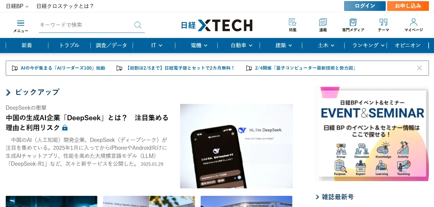 日経XTECHのトップページ　リードジェネレーション媒体