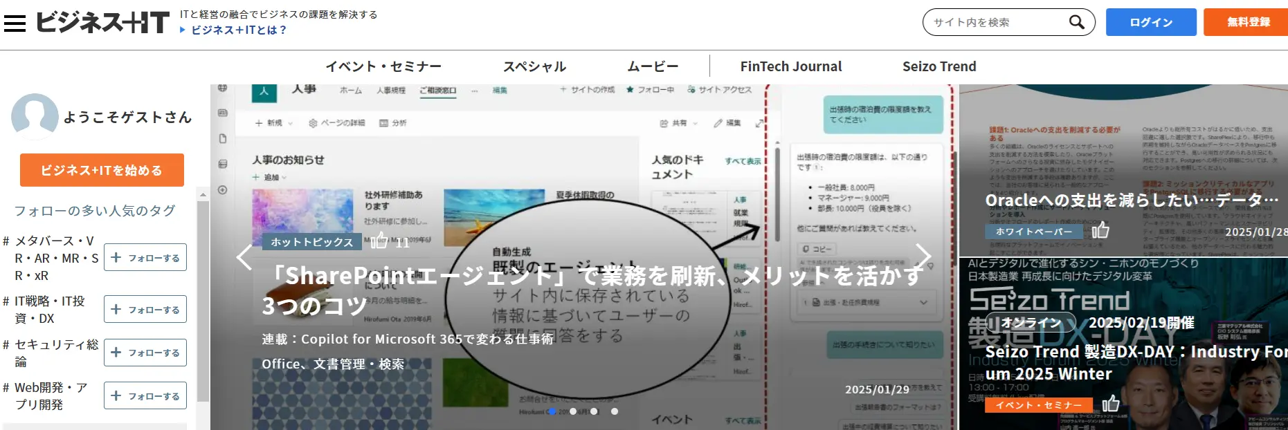 ビジネス＋ITのトップページ　リードジェネレーション媒体