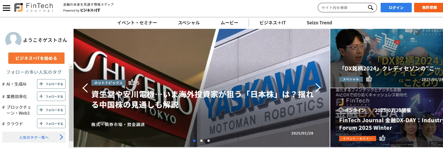 FinTech Journal　リードジェネレーション媒体