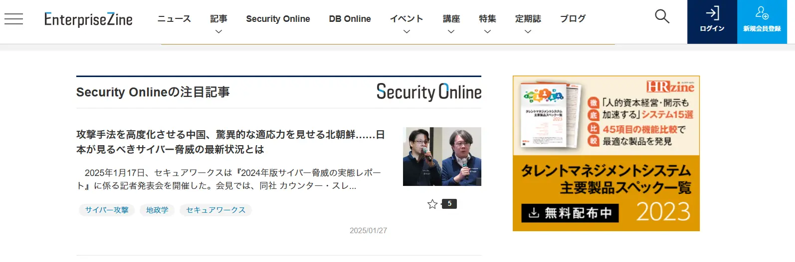 Security Onlineのトップページ　リードジェネレーション媒体
