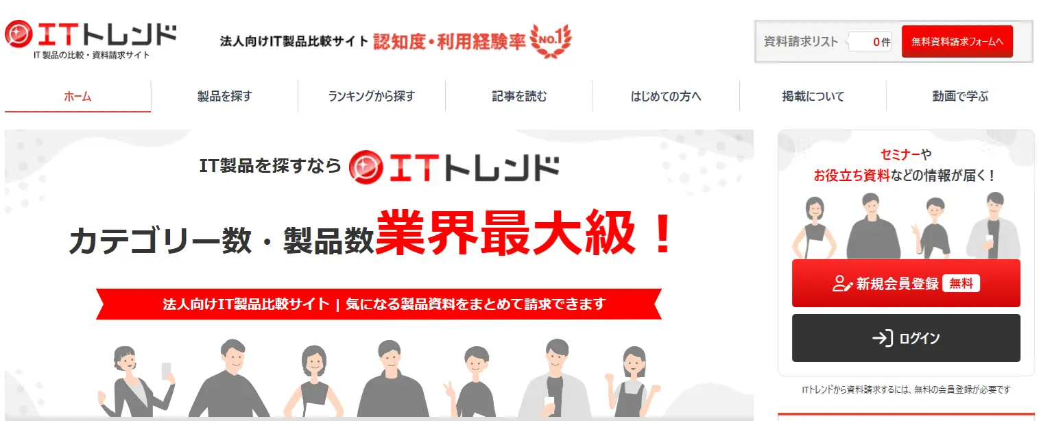 ITトレンドのトップページ　リードジェネレーション媒体