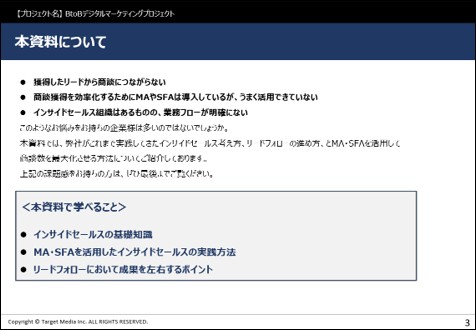 MA×SFAで商談数を最大化させる!リードフォローの実践ガイド