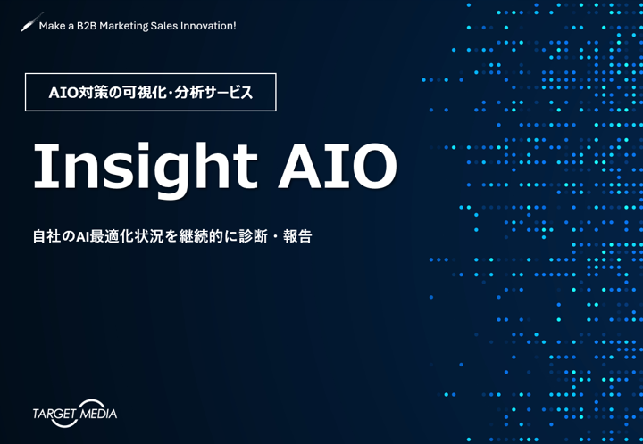「Insight AIO」サービス資料<br>