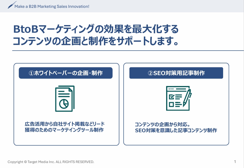 コンテンツ企画・制作支援サービス