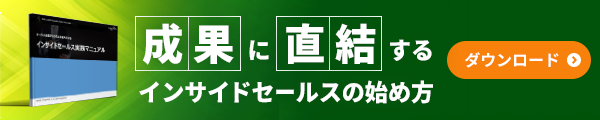 テレアポ効率を高めるリスト管理方法