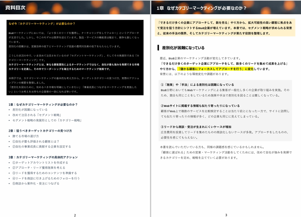 カテゴリーマーケティングの実践ハンドブック
