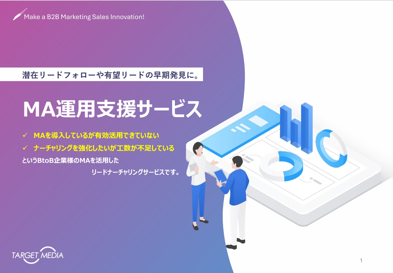 MA運用支援サービス