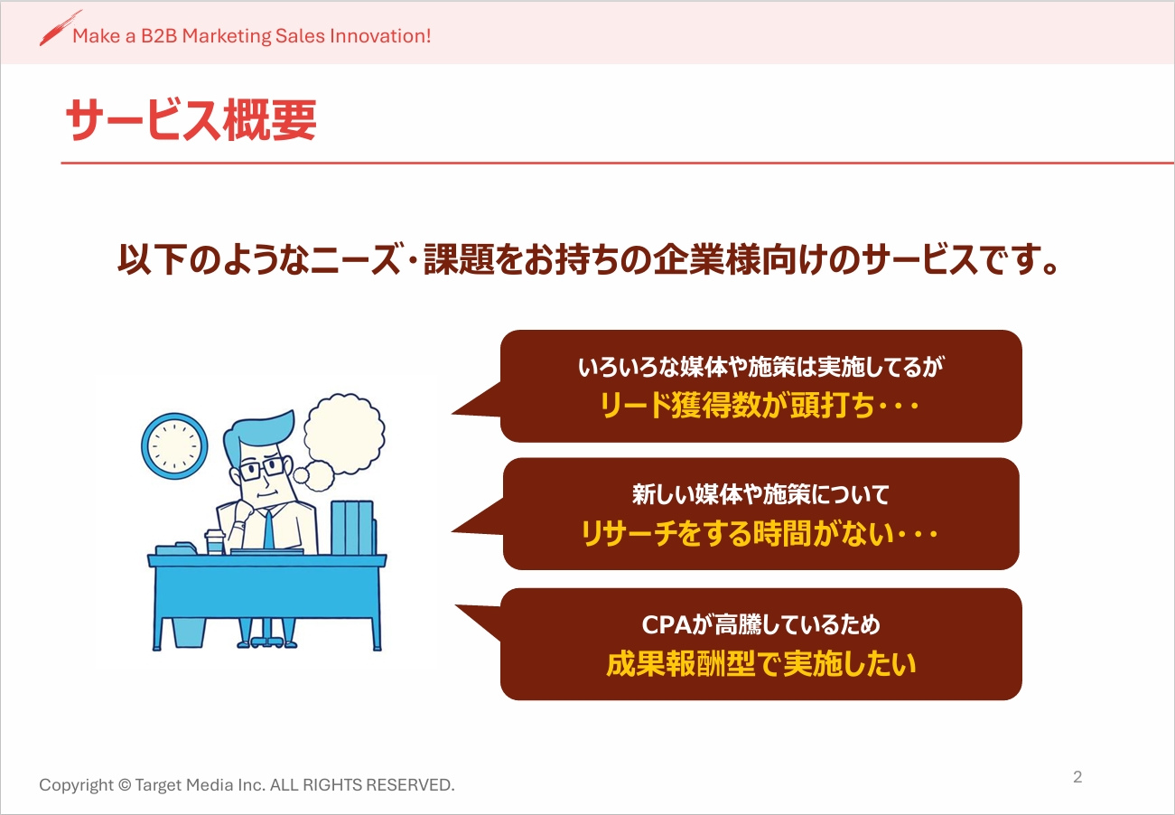 成果報酬型リード獲得