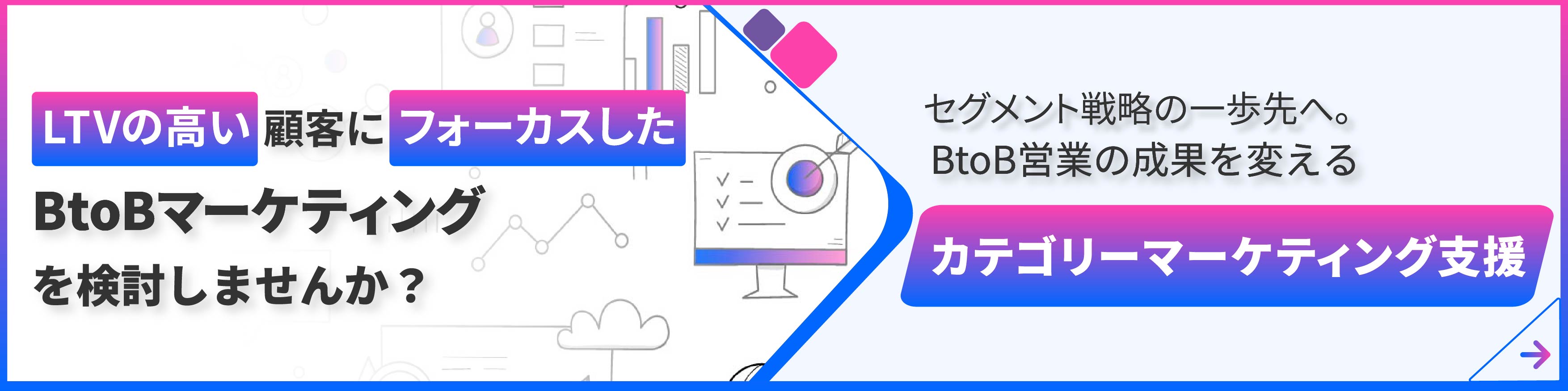 【横長】カテゴリーマーケティング