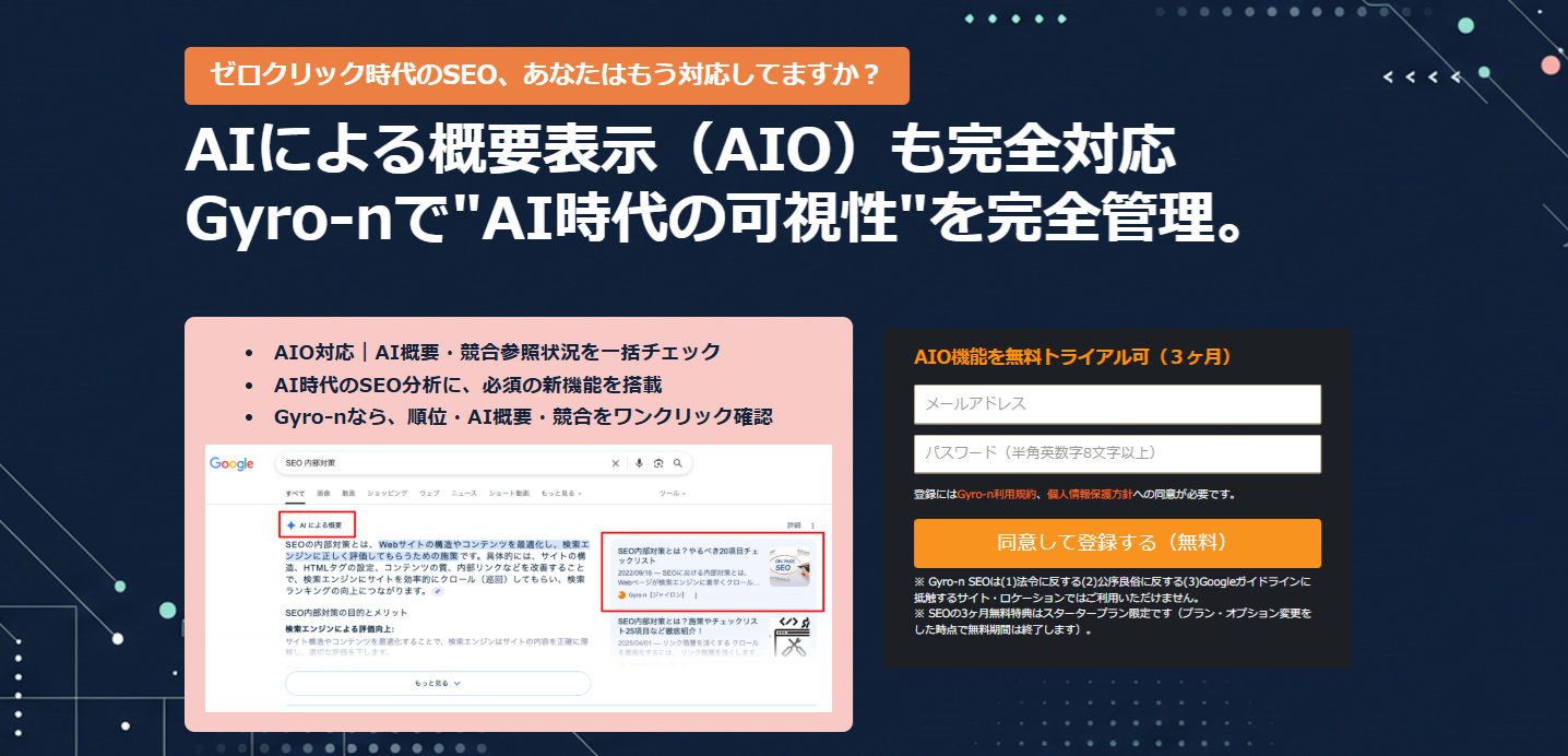 Gyro-n(ジャイロン)