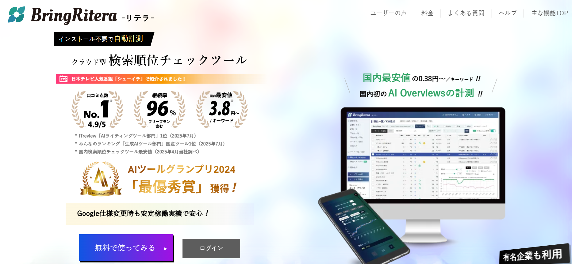 リテラ(BringRitera)