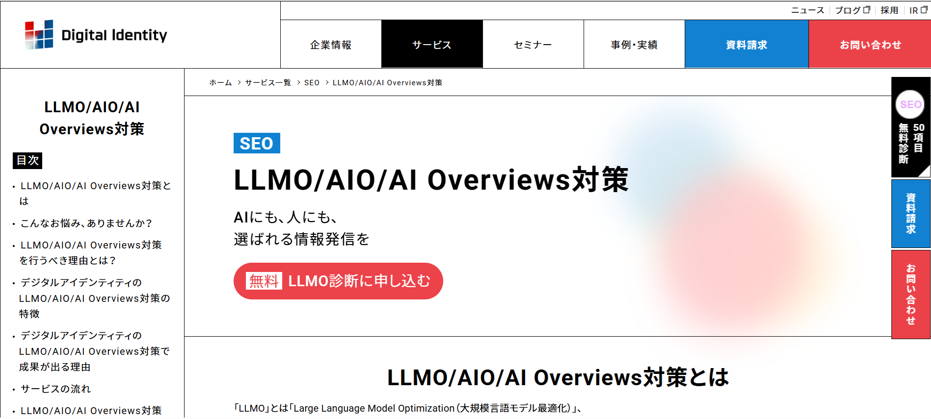 株式会社デジタルアイデンティティ