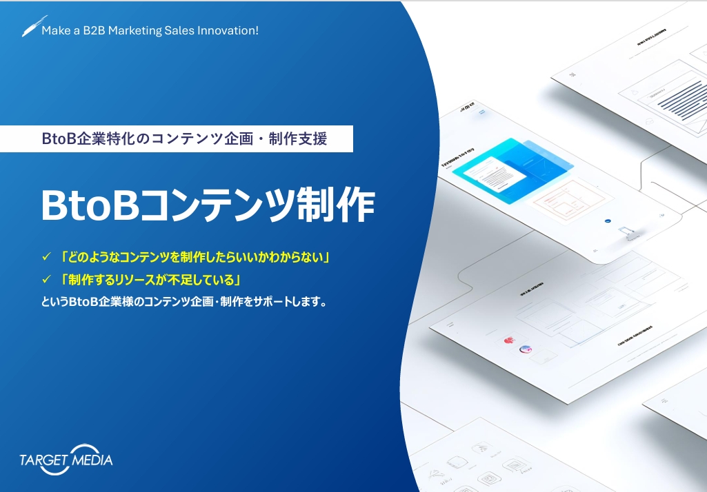 BtoBコンテンツ制作&BPO事業