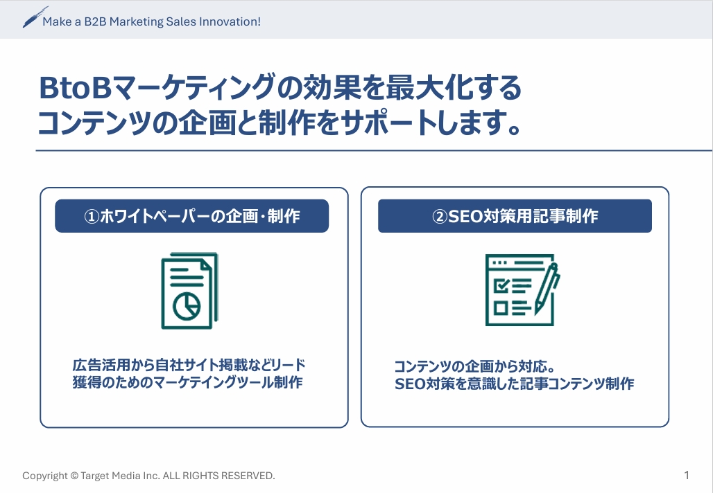 BtoBコンテンツ制作