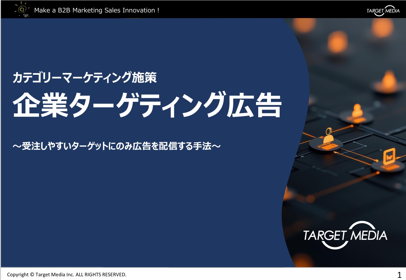 アプローチしたい企業に広告配信「企業ターゲティング広告」&BPO事業