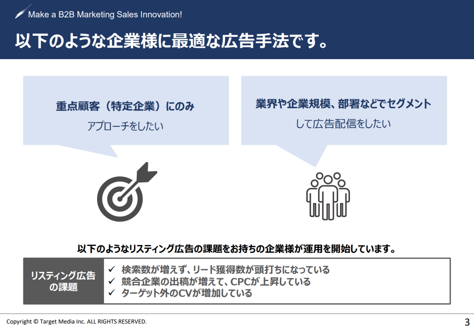 アプローチしたい企業に広告配信「企業ターゲティング広告」