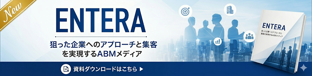 【横長】ENTERA