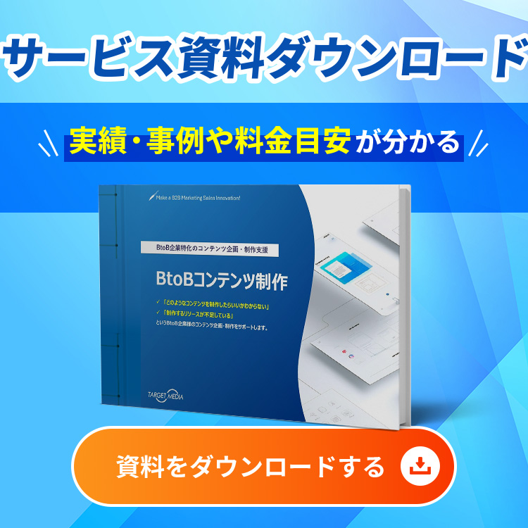 BtoBコンテンツ制作