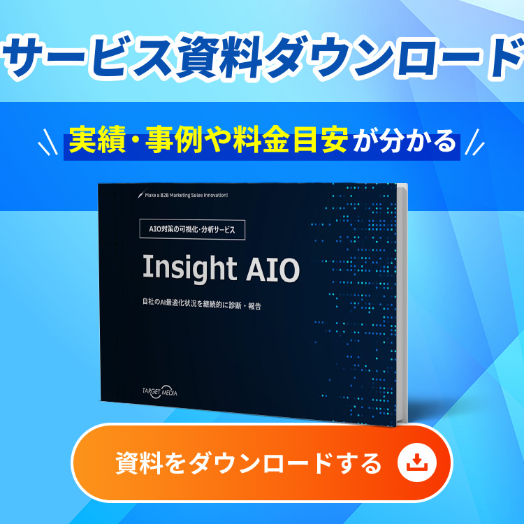 「Insight AIO」サービス資料